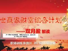 国寿双月盈职训产品篇9页.pptx