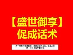 中国人寿盛世御享保险促成话术22页.ppt