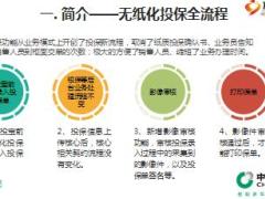 中国人寿全流程电子化投保培训介绍26页.ppt