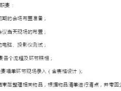 分公司理财产说会高端财富论坛运作会务手册10页.doc