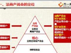 2018法商产说会项目安排宣导片26页.ppt