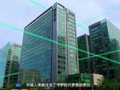 视频中国人寿宣传片国寿初心.rar