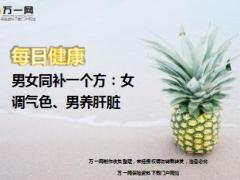 每日健康男女同补一个方女调气色男养肝脏8页.ppt