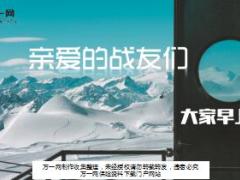 阳光冬日风格早会流程精美10页.ppt