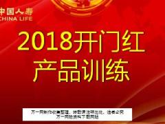 国寿盛世御享中年群体模压产品训练话术37页.ppt