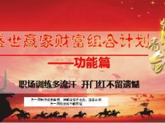 国寿盛世御享职训功能篇养老子教传承13页.ppt