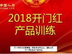 中国人寿鑫耀盛世会员御享年度派兑活动话术23页.ppt