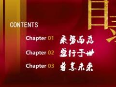 国寿盛世尊享产品背景竞争优势分析58页.ppt