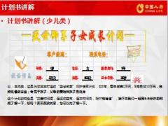 国寿盛世御享计划书讲解少儿类5页.ppt