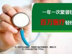 吉祥人寿百万医疗保险产品介绍27页.ppt