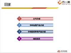 中华人寿怡康鼎利年年产品及公司增值服务介绍51页.ppt