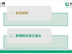 中国人寿双录系统常见问题培训16页.ppt