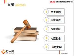 安邦保险新契约业务培训课件18页.ppt