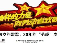 48岁的雷军30年的劳模岁月45页.ppt