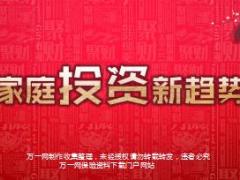 2018家庭理财新趋势39页.ppt