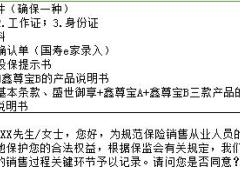 国寿盛世御享加鑫尊宝A加鑫尊宝B双录话术1页.xlsx
