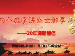国寿盛世御享职训课程之20年满期翻倍11页.ppt