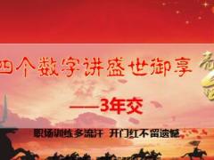国寿盛世御享职训课程之3年交6页.ppt