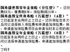 国寿盛世尊享加鑫尊宝A加鑫尊宝B双录话术1页.xlsx