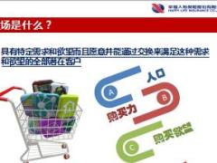 2018保险微信营销新媒体运营宣导片幸福人寿版51页.ppt