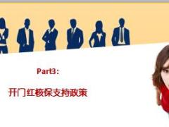 阳光人寿2018开门红投保规则宣导24页.ppt