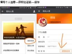 阳光人寿微信公众号VIP激活流程3页.doc