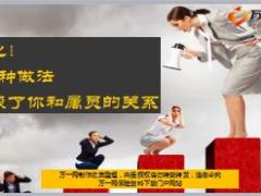 这6种做法会毁了你和属员的关系精美12页.ppt