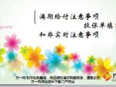 幸福人寿满期给付投保单填写及非实时投保注意事项22页.ppt