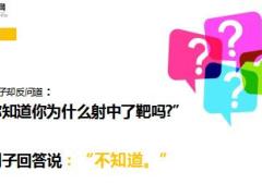 每日正能量关尹子教射10页.ppt