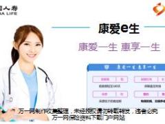 国寿康爱e生产品培训课件23页.ppt