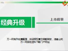 国寿康宁定期疾病附加两全险卖点条款解析销售训练32页.ppt