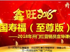 国寿福至尊版营销员宣导课件29页.ppt