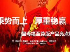 国寿福至尊版产品亮点解析22页.ppt