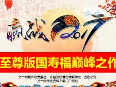 至尊版国寿福产品解读30页.ppt