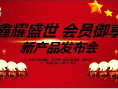 中国人寿盛世御享产品发布会产说会主讲片69页.ppt
