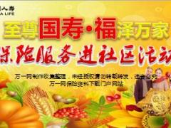 理财小说会社区版主讲片至尊国寿福版47页.ppt