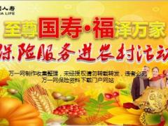 理财小说会农村版主讲片至尊国寿福版46页.ppt