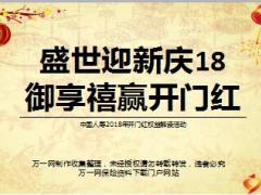 2018开门红理财小说会产说会主讲国寿盛世御享版19页.ppt