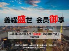 2018开门红理财产说会课件国寿盛世御享版77页.ppt
