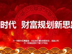 2018理财产说会主讲课件国寿盛世御享版46页.ppt