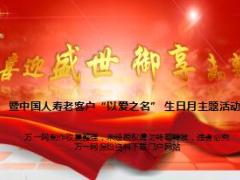 2018开门红理财产说会课件国寿盛世御享44页.ppt