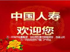 2018养老产说会小说会主讲片国寿盛世臻享版含备注36页.ppt