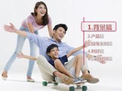 友邦保险全佑一生倍呵护旗舰版产品培训课件85页.ppt