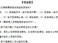 双录常见业管问题解答手册国寿版5页.ppt