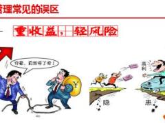 2018开门红理财产说会主讲国寿盛世御享60万版40页.ppt