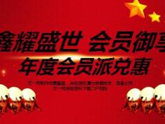 会员积分兑换产说会国寿盛世御享派兑会主持流程片15页.ppt