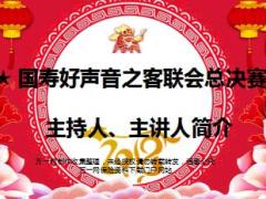 2018开门红客户答谢会产说会主讲流程国寿盛世尊享版43页.ppt