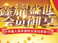 2018理财产说会会议工具国寿盛世御享版.rar