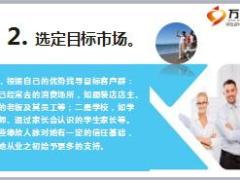 3方法让你获得缘故客户的青睐精美7页.ppt