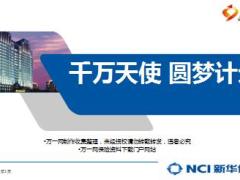 新华福享金生A加天利年金产品销售训练少儿版15页.ppt
